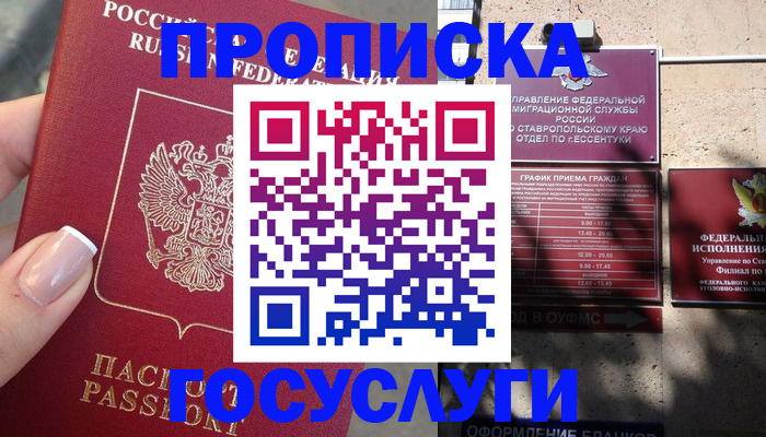 прописка гарантия в Зеленокумске