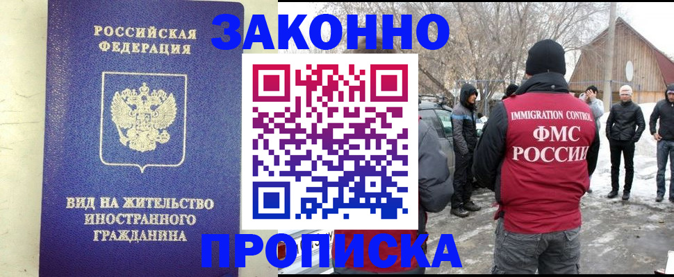 прописка законно в Зеленокумске