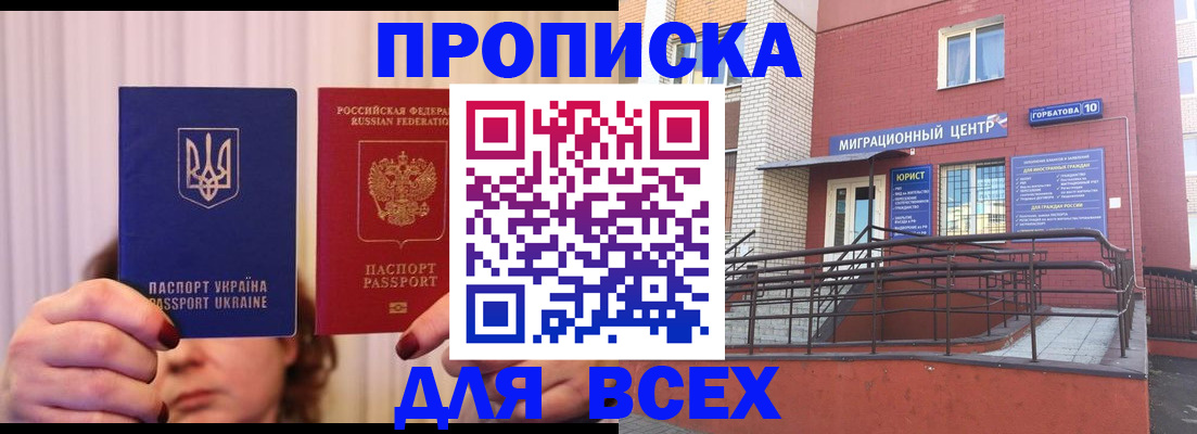 прописка штамп в Зеленокумске